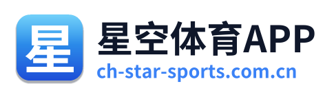 星空体育APP